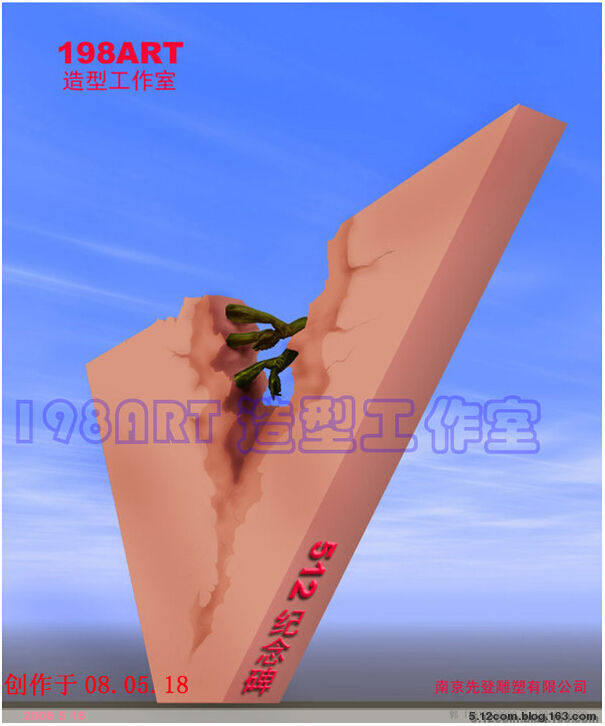 汶川抗震勝利紀念碑.jpg 汶川抗震勝利紀念碑.jpg